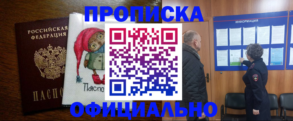 временная регистрация купить в Долинске