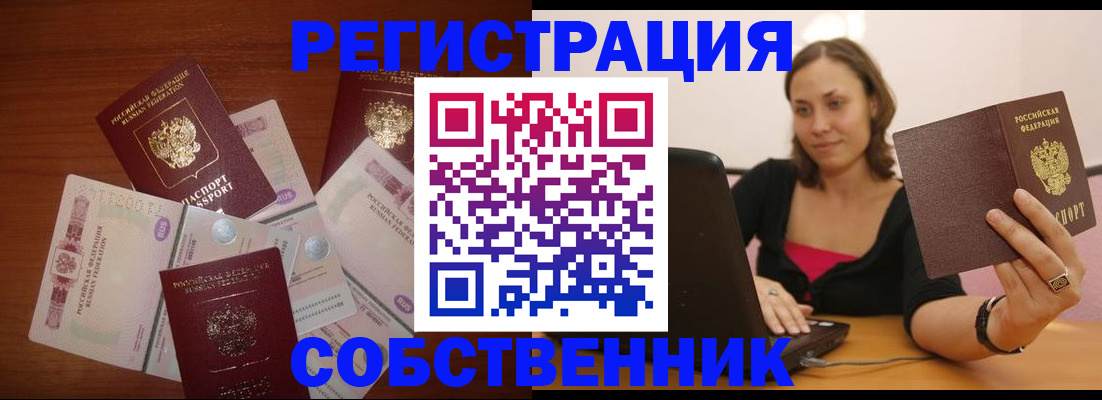 временная регистрация в квартире в Долинске