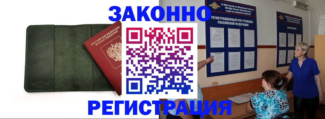 прописка для кредита в Долинске