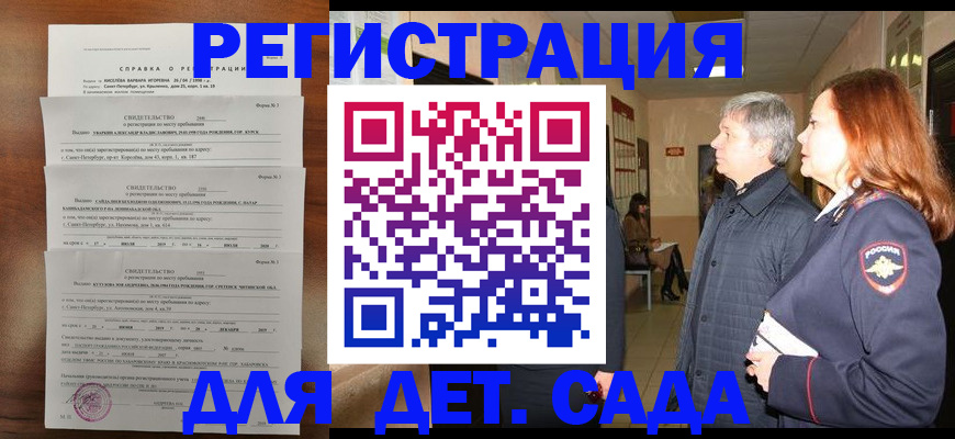 регистрация для дет. сада в Долинске