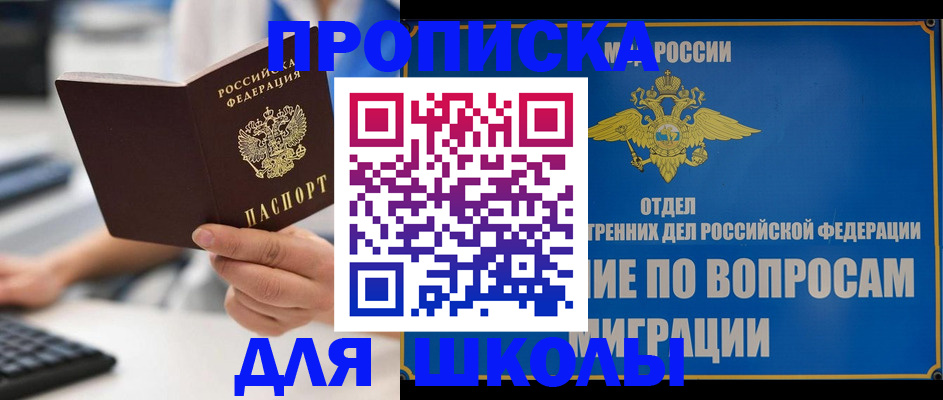 прописка в Долинске